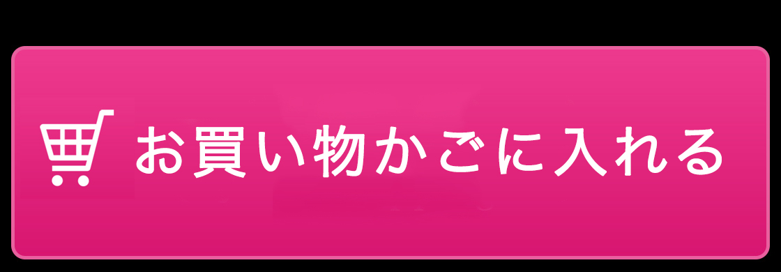 カートに入れる