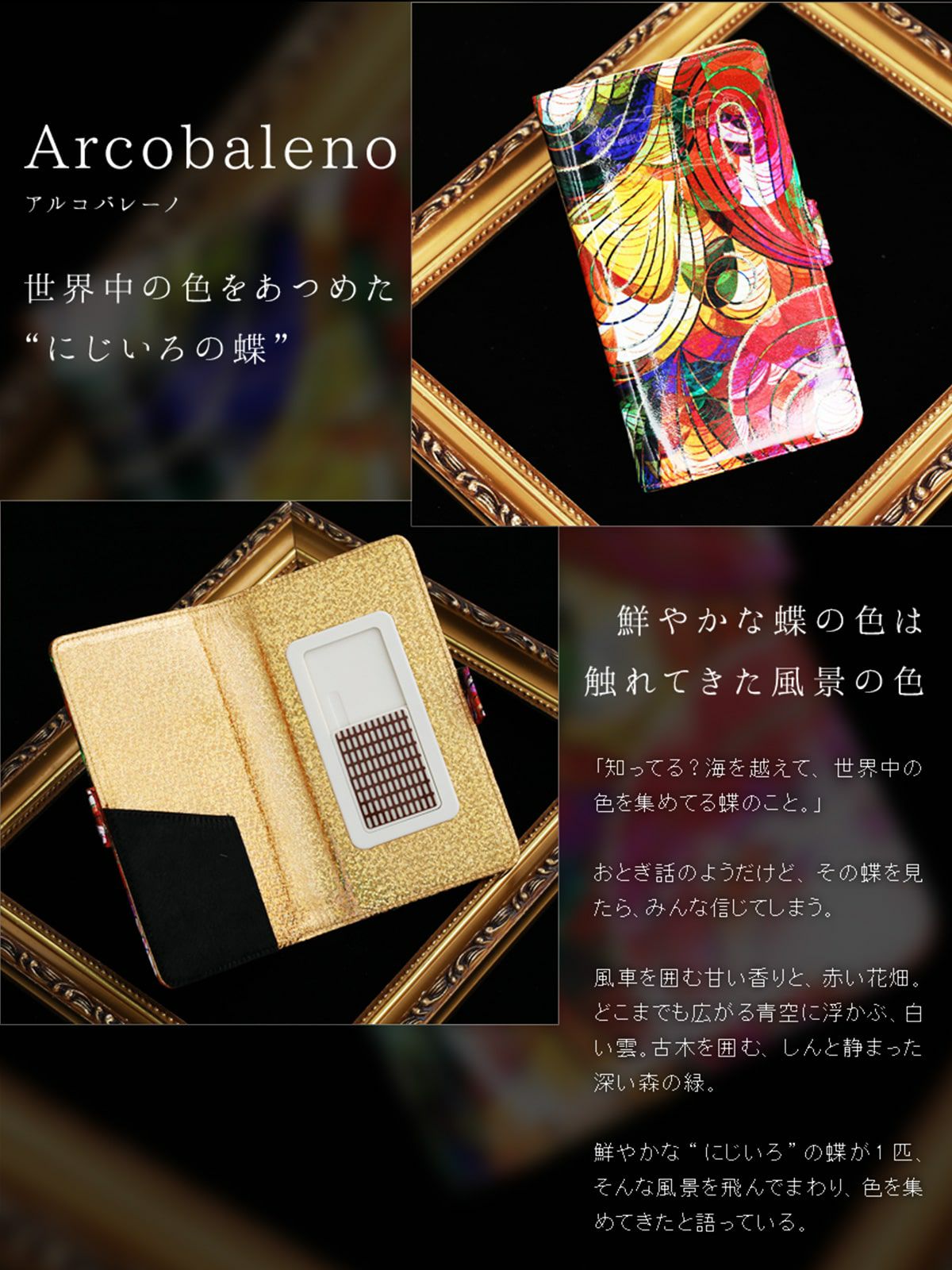 フルッティディボスコ　スマートフォンケース　FRUTTI DI BOSCO ルック・ブックのようなスマートフォンカバーPiatto（ピアット