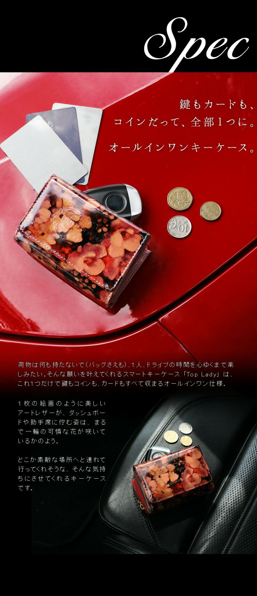 レースの美学を、教えてあげる。スマートキーケース Top Lady（トップ