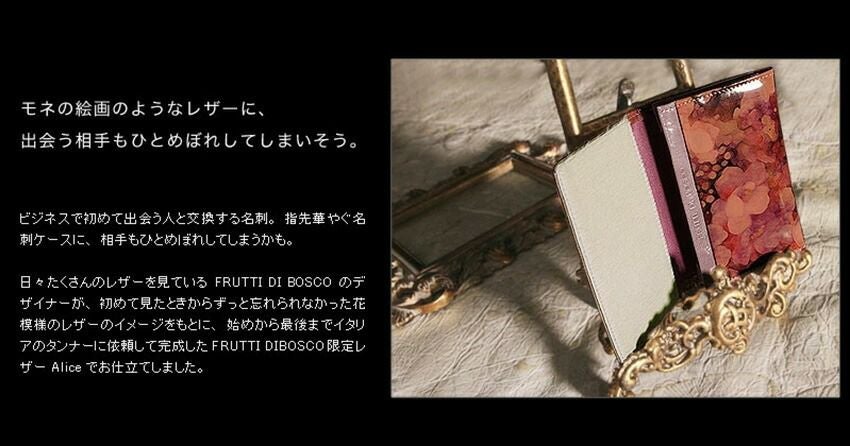 【店舗限定】フルッティディボスコ　名刺入れ アリスレザーで仕立てる名刺ケース Jolly Alice（ジョリー アリス
