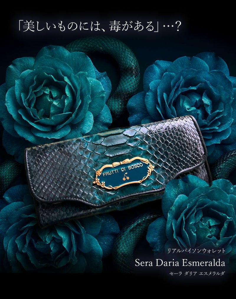 あふれる緑のエメラルド。パイソンウォレットSera Esmeralda（セーラ 
